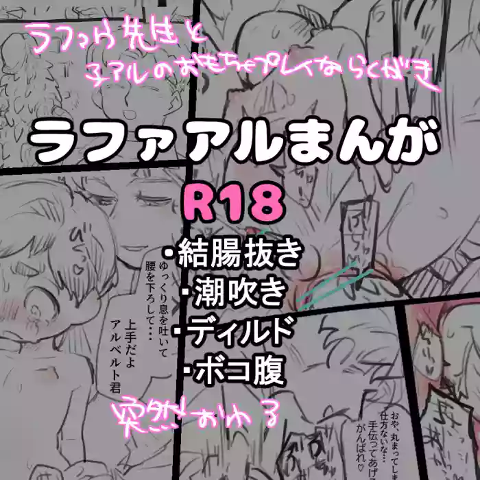 [Ryome Gantai] Rafal Omocha Play (Chi. Chikyuu no Undou ni Tsuite)