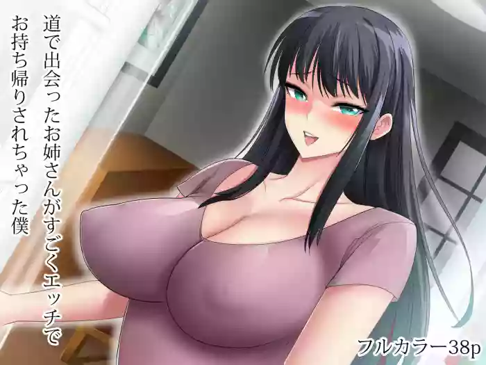 [アビィロード] 道で出会ったお姉さんがすごくエッチでお持ち帰りされちゃった僕