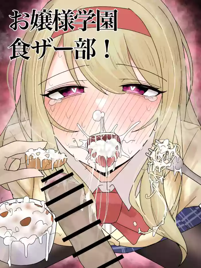 [Fuaku Yuu (Yufuck)] Ojou-sama Gakuen Shokuza-bu! [MTL]