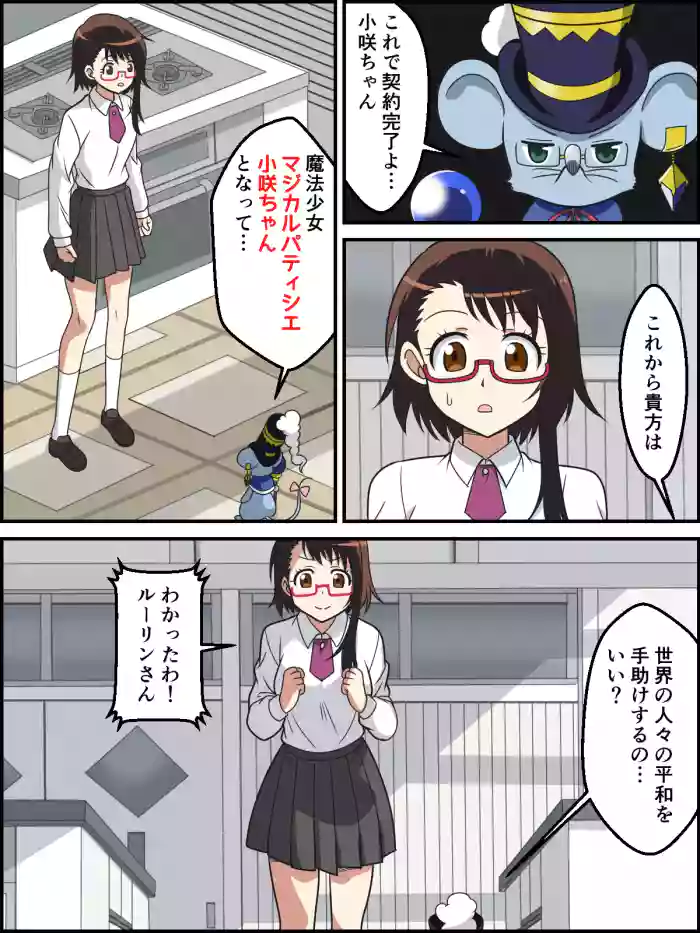 [Kutsugen Kanna] Onodera Kosaki no Henshin Scene (Nisekoi)