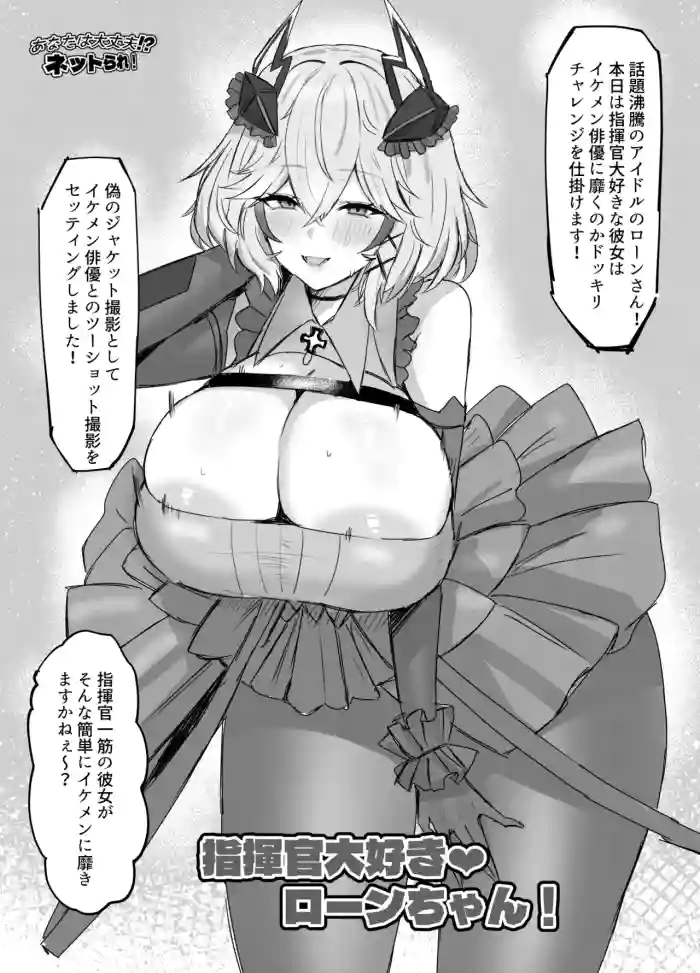 [Horn/Wood] ドッキリローン！(アズールレーン)