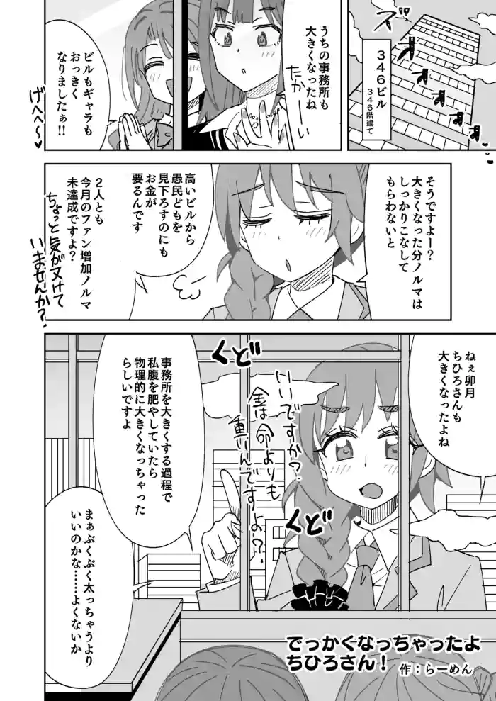 [らーめん] でっかくなっちゃったちひろさんとうづりん