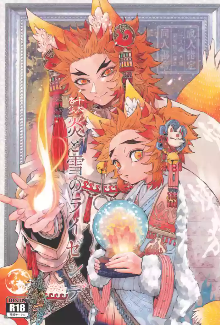 [Kikai Circle (Kikai)] Hono to yuki no raizende (Kimetsu no Yaiba)