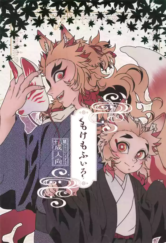 [MoonBABYLON (Nono)] Mokemofuiro (Kimetsu no Yaiba)