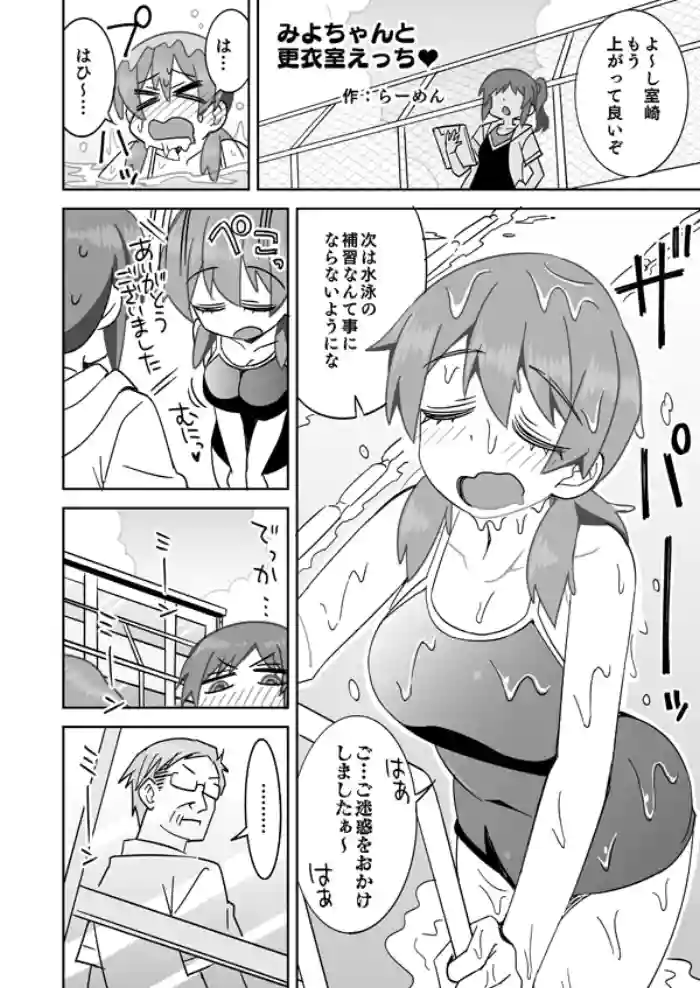 [Ra-men] Miyo-chan to Kouishitsu Ecchi (Onii-chan wa Oshimai!)