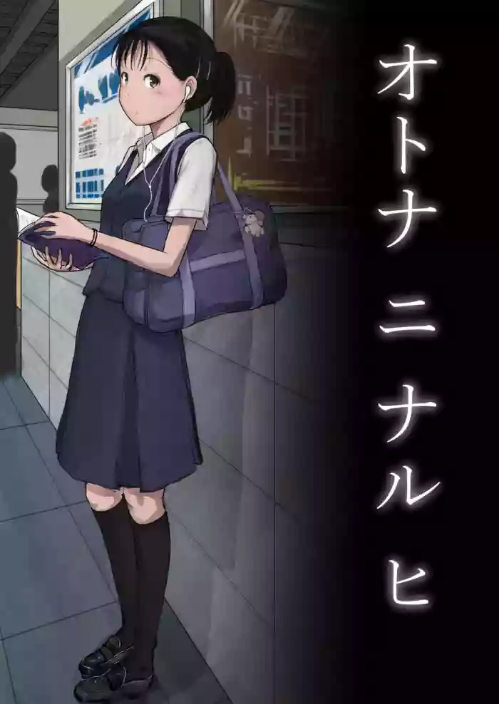 [Tornado] Otona ni Naru Hi [English] [MTL]