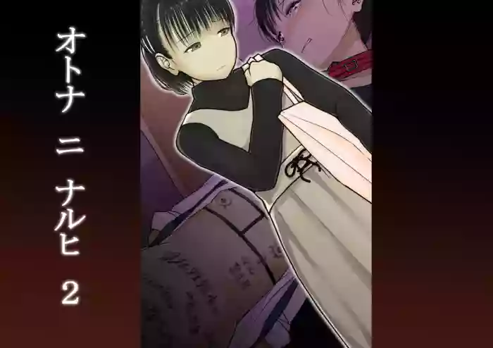 [Tornado] Otona ni Naru Hi 2 [English] [MTL]