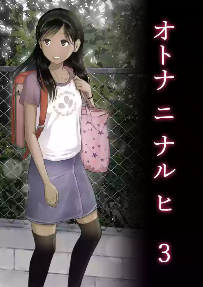 [Tornado] Otona ni Naru Hi 3 [English] [MTL]