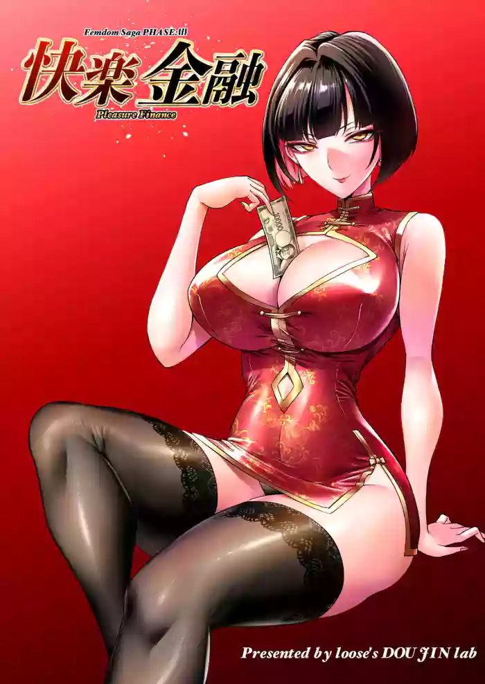 Pleasure Finance: The More You Borrow, the Better It Feels. [English] [Rough Translation]
