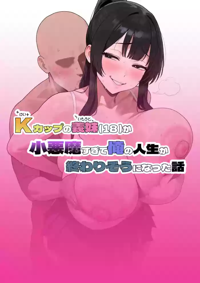 [Bonyunbonyun Heaven] My K-Cup Stepsister (18) is such a devil that it almost ended my life [][AI Generated]