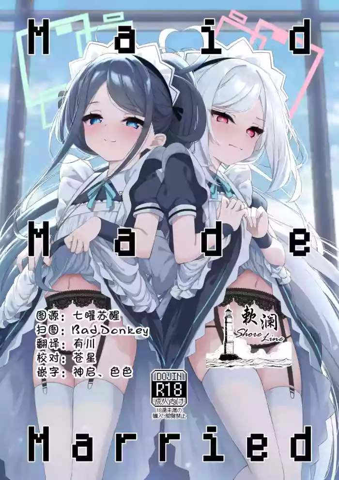 [Tsukuten (Madoka Tsukumo)] Maid Made Married (Blue Archive) [Chinese] [欶澜汉化组]