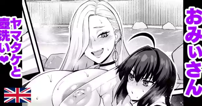 [Ankoman] Omi-san gets her back washed by Yamato Takeru ❤ (Fate/Grand Order)