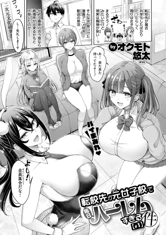 [Okumoto Yuuta] Tenko-saki ga moto joshi-ko de mainichi haremu sugiru ken #1-2