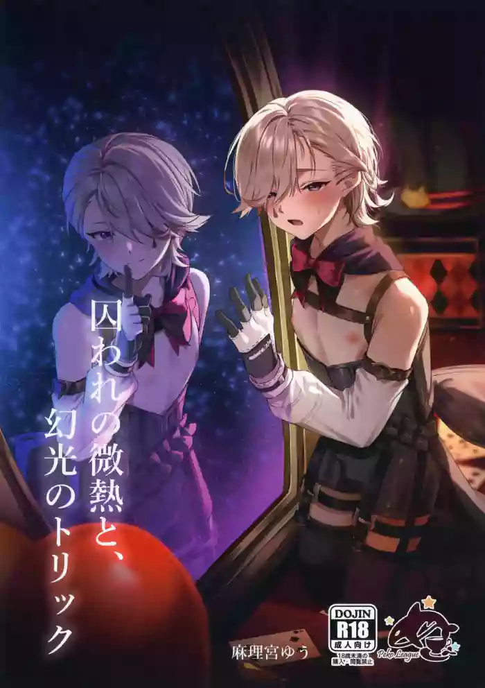 (ShotaFes 22) [Peko Renmei (Marimiya Yuu)] Toraware no Binetsu to, Genkou no Trick (Genshin Impact)