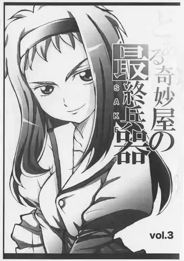 [2010-12-30] [Kimyou-ya] The Ultimate Weapon of a Certain Kimyou-ya