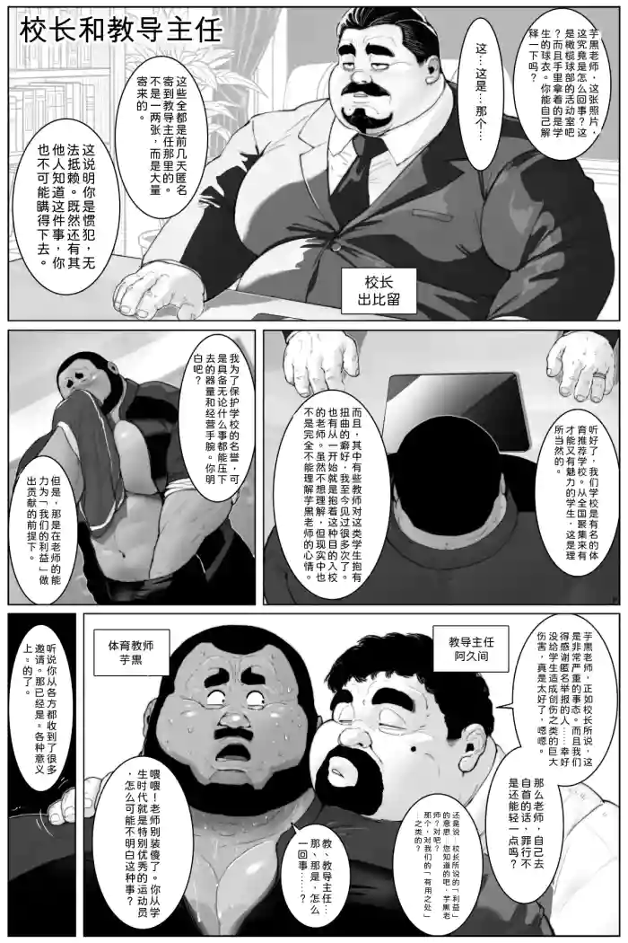 [YUNUKOPI] Principal Devil and Vice Principal Akuma [Chinese] [AI translate]