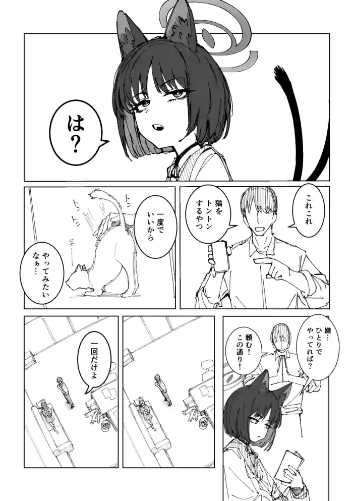 [ぷ玉] キキョウ 10ページ (ブルーアーカイブ)