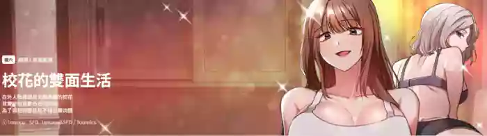 [Imsooa & SFD] 校花的双面生活  | 校花的雙面生活 1-42 END [Chinese]