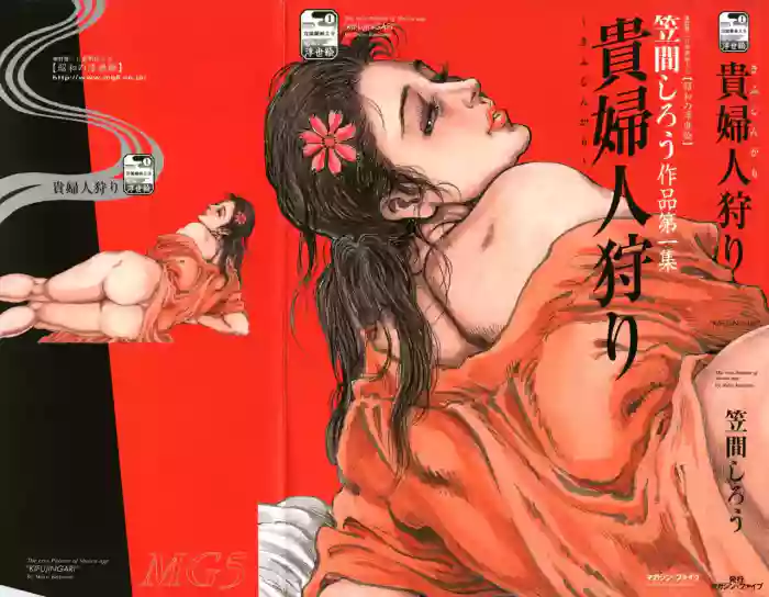 [Kasama Shiro] Kasama Shirou Sakuhinshuu Vol. 1 Kifujin Gari [Chinese]
