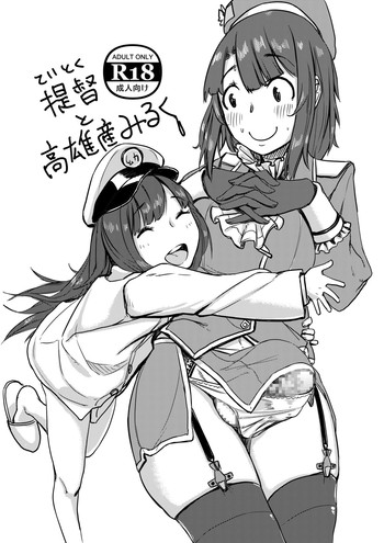 [Botsubotsudou] Teitoku to Takao-san Milk (Kantai Collection -KanColle-) [Digital]