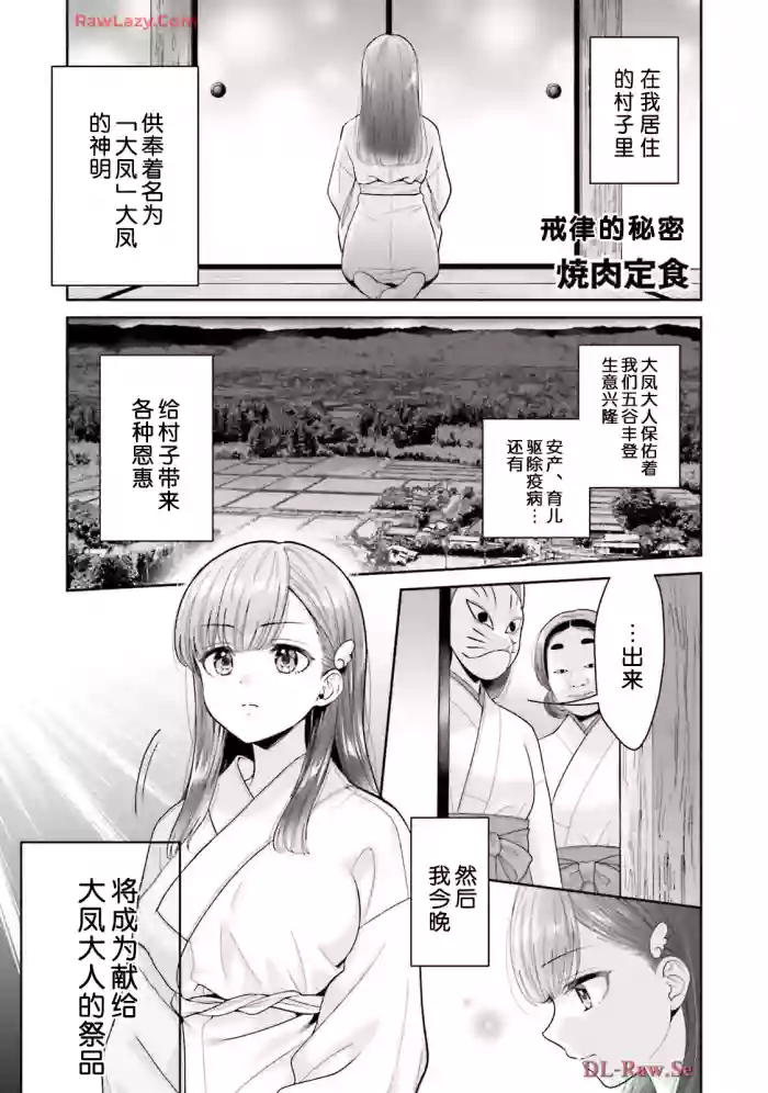 【焼肉定食】掟の秘密