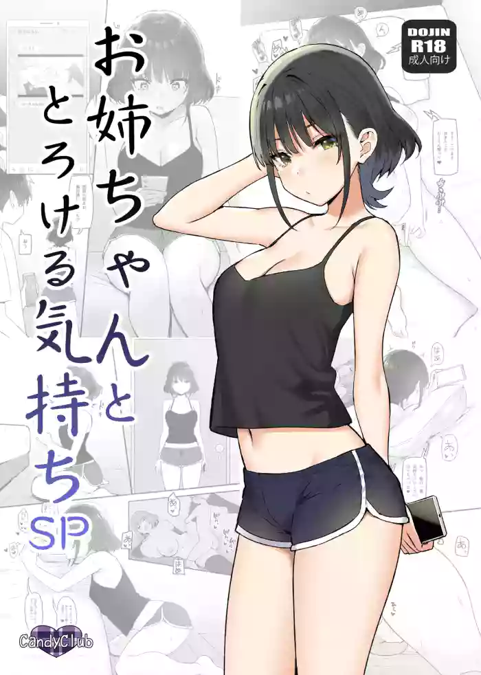 [Candy Club (Sky)] Onee-chan to Torokeru Kimochi SP 1+2 (Digital) [Uncensored]