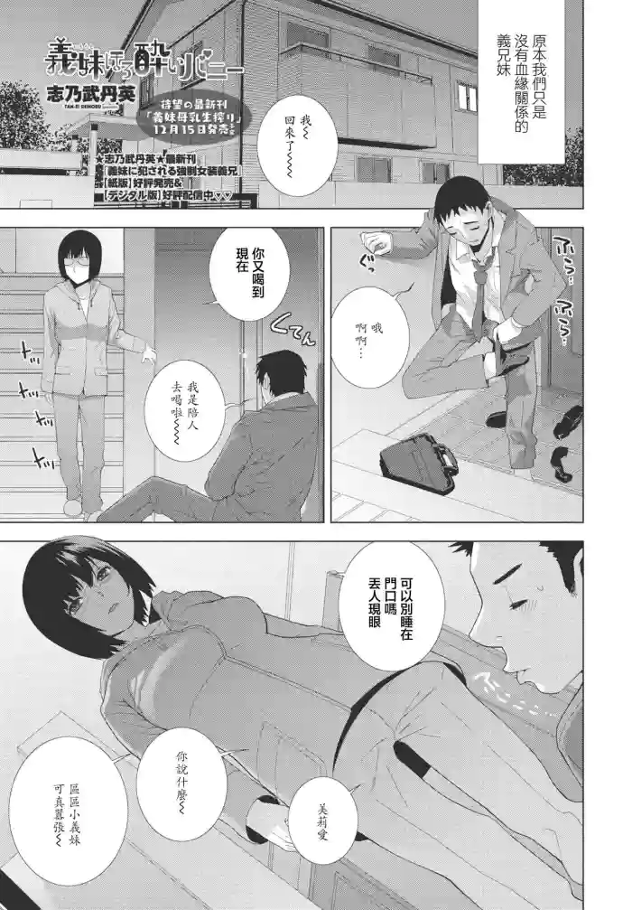 [Shinobu Tanei] Imouto Horoyoi  Bunny (COMIC Penguin Club 2023-11 & 12) [Chinese]  [Digital]