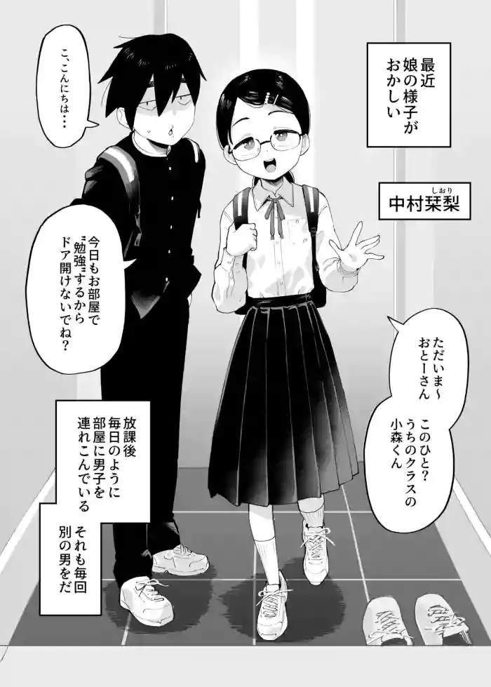 [ガラガラ太郎] 真面目な女の子が知らない男に憑依されて同級生の男子とヤりまくってる話