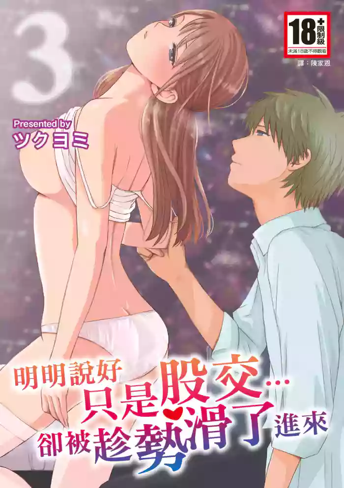 [Tsukuyomi] Sumata dake tte Itta no ni… Nurutto Sounyuusarechatta Yuutousei no Omocha 3 [Chinese] [Digital]