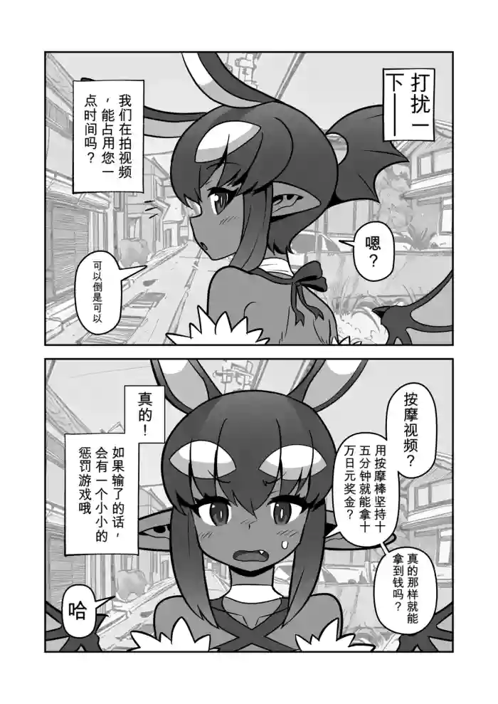 [スタコライダー (マツダユウスケ)] 悪魔人妻玩具地獄（闲的没事干AI翻译）