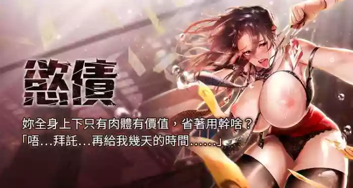 [Appeal & 雄鹰 | 雄鷹] 欲债 | 慾債 1-14 [Chinese] [Ongoing]