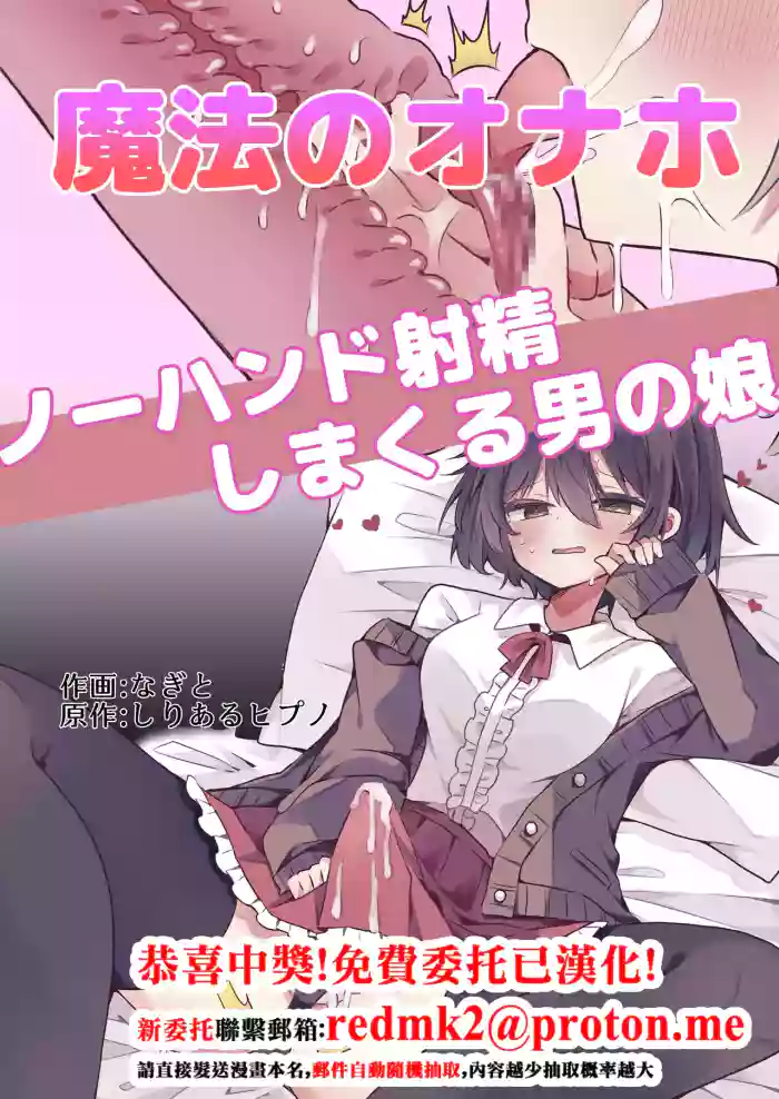 [Serial Hypno (Nagito)] Mahou no Onaho de Kantan No Hand Shasei [Chinese]