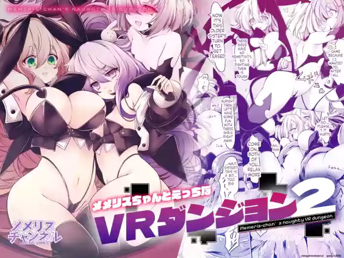 [MEMERIS-CHANNEL (hisui)] Memeris-chan no Ecchi na VR Dungeon 2 - Memeris-chan's Naughty VR Dungeon (SCANMTL)