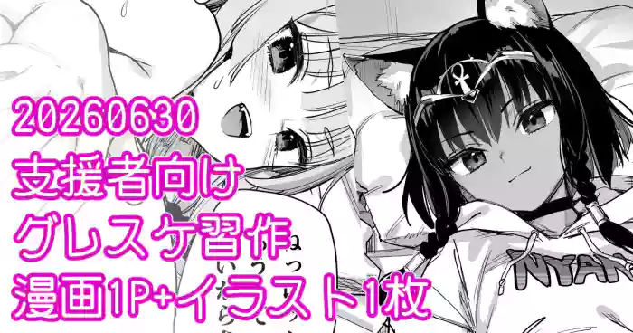 [川上六角] グレスケ練習ネジェトイラスト一枚とニア漫画1P