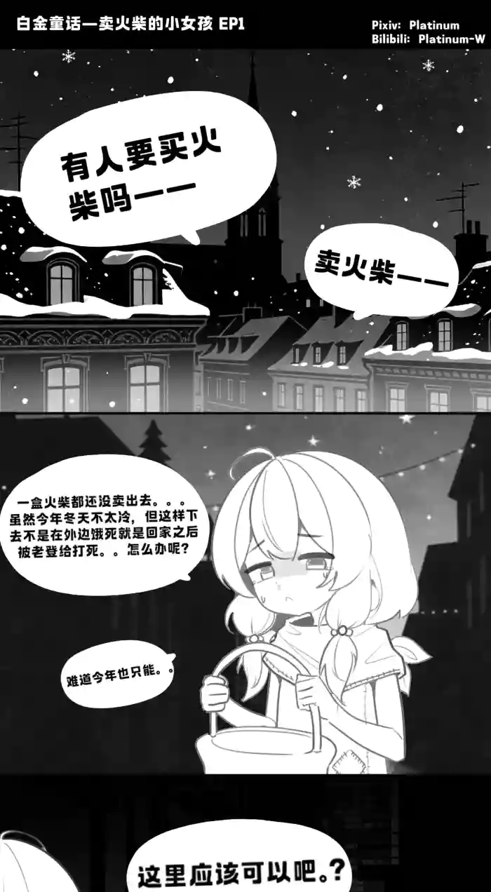 白金童话[1-7话]