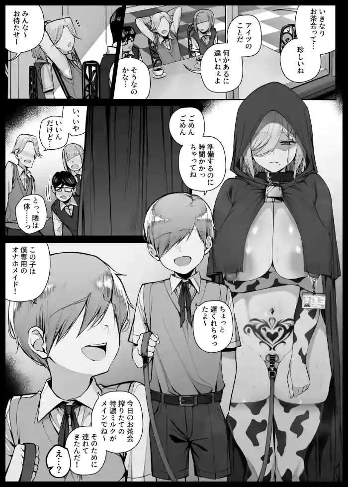 [りゆさ] お茶会で搾りたての特濃ミルクをお披露目されるメイドさん EP11