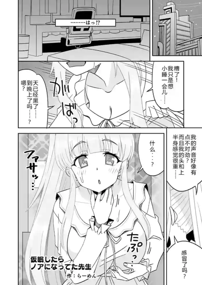 [Ra-men] Kamin Shitara Noa ni Natteta Sensei (Blue Archive) [Chinese] [拉布拉多汉化]