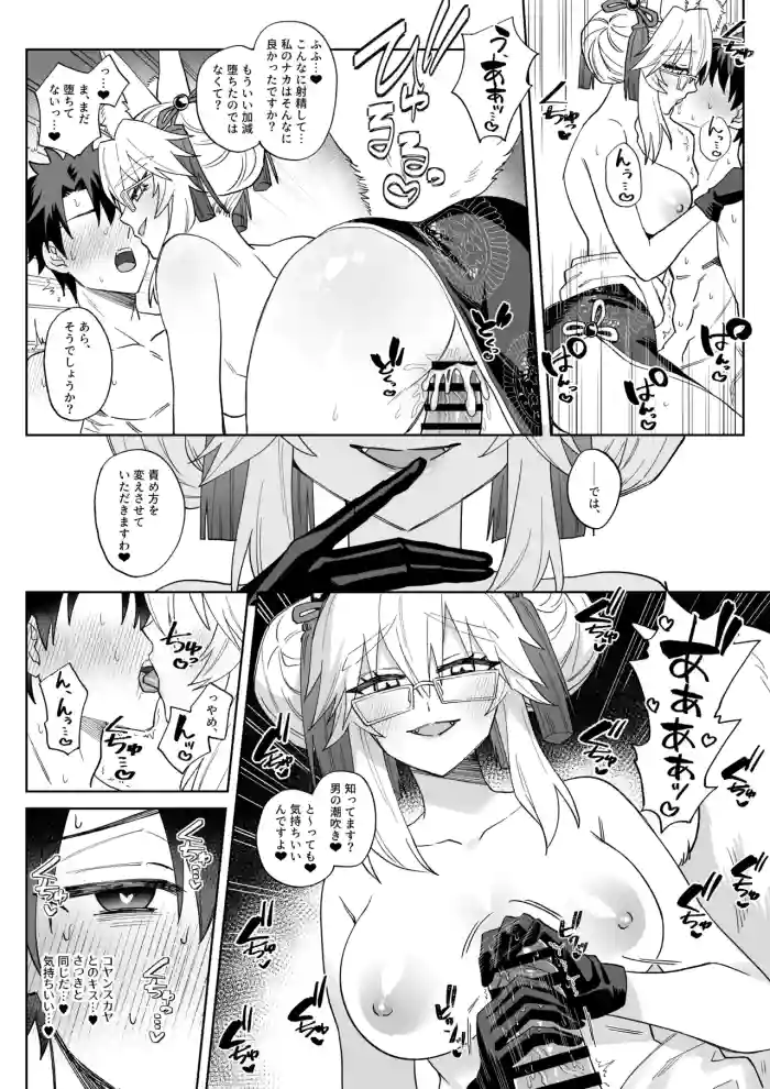 [Hanashima] Koyanskaya ni Shiofuki Semesareru Gudao (Fate/Grand Order)