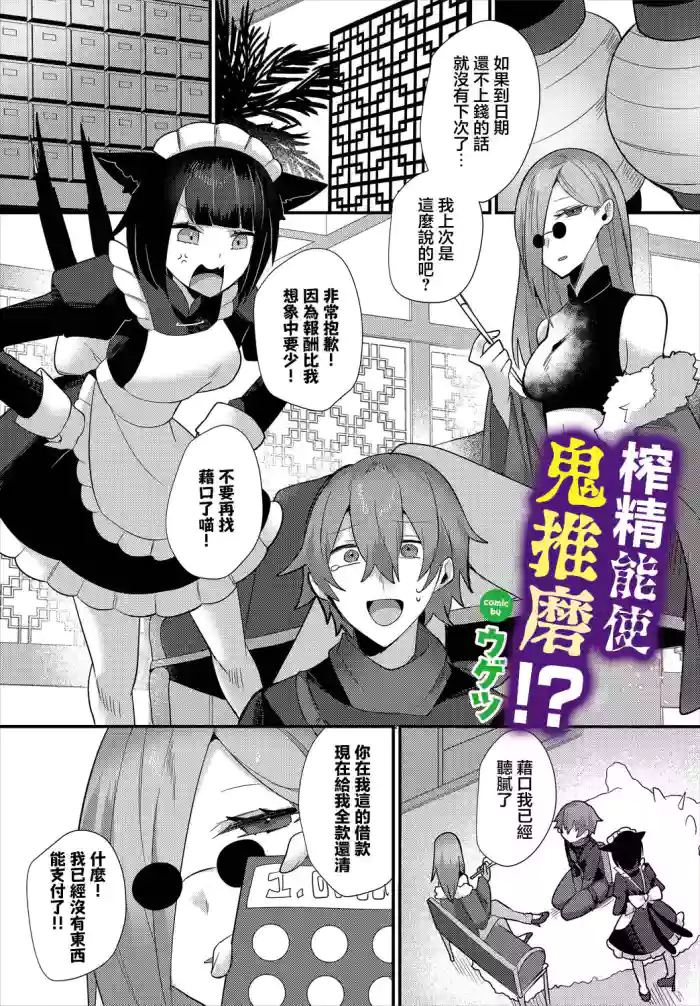 ウゲツ] 地獄の沙汰も搾精次第!