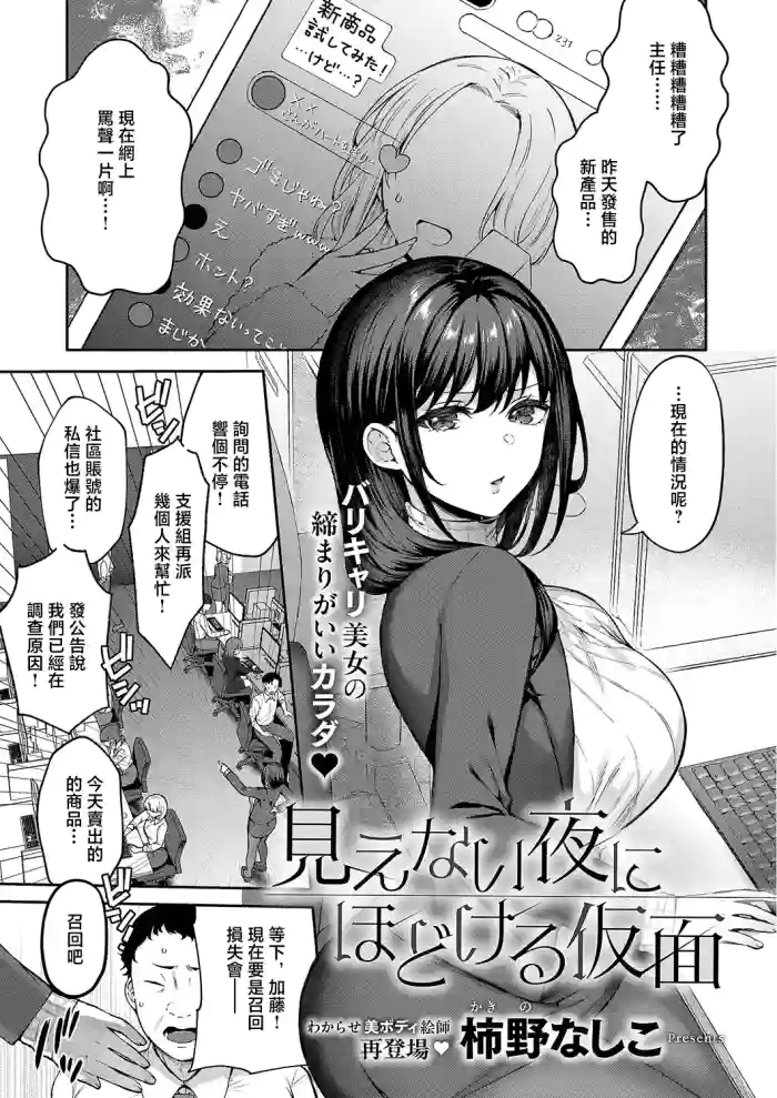 Kakino_Nashiko_見えない夜にはとける仮面_見えない夜にはとける仮面