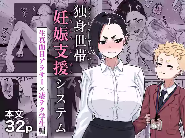 [Geneihohjin (Amano Kanehisa)] Dokushin Setai Ninshin Shien System [Digital]