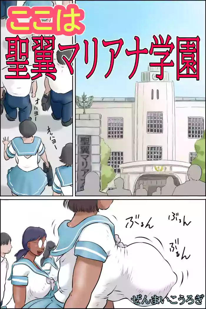 [Zenmai Kourogi] Koko wa Sei Tsubasa Mariana Gakuen