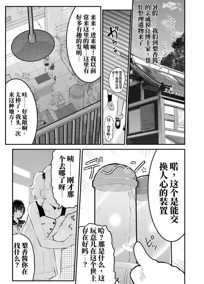 [Airimiash (Rabu)] 去看我们的未来吧！平行世界里尽是疯狂的性爱（AI翻）