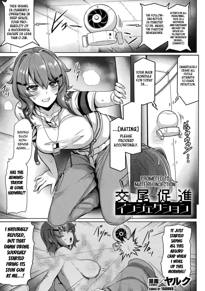 [Yaruku] Promoted to Mate by Injection ([Anthology] Bessatsu Comic Unreal Kisei Sennou ~ Hamukau Mesu wo Omoi no Mama ni ~ Vol. 1) [Digital] [English] [Kuraudo]