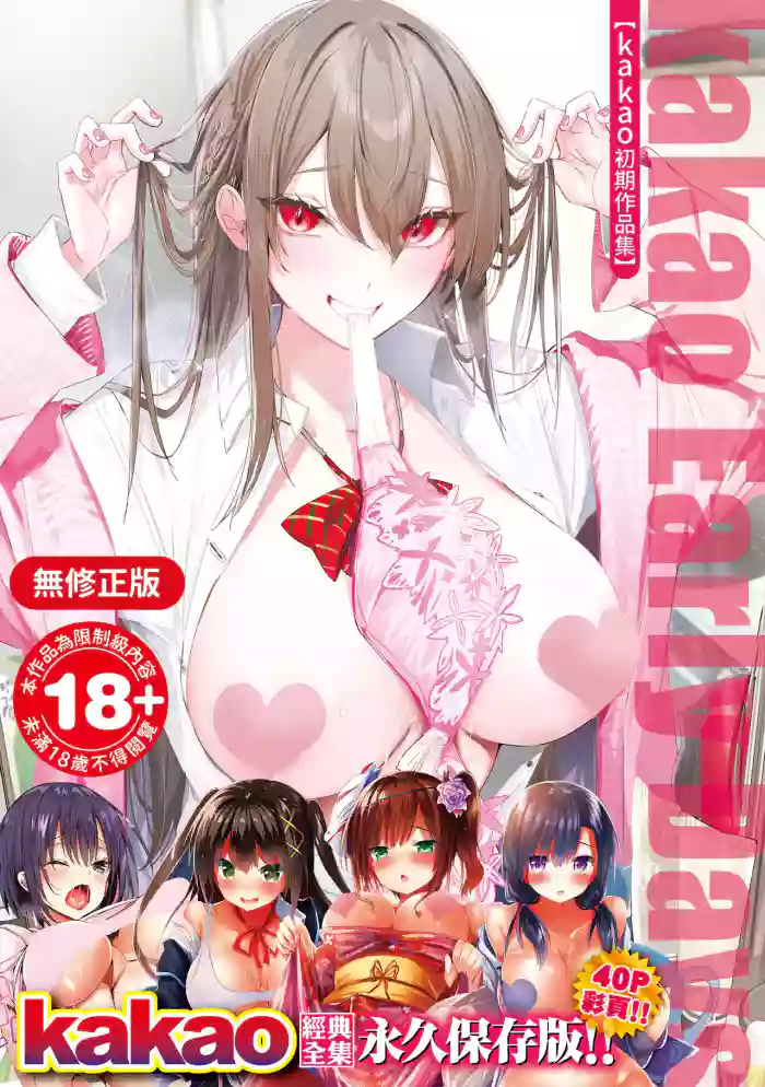 [kakao] kakao Early Days [Chinese] [Decensored] [Digital]