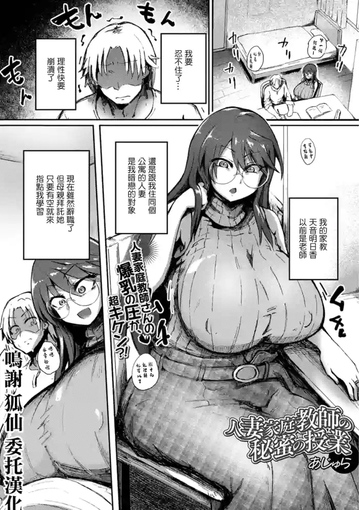 [Ajura] Hitozuma Katei Kyoushi no Himitsu no Jugyou (Web Haishin Gekkan Tonari no Kininaru Oku-san Vol. 109) [Chinese] [Digital]