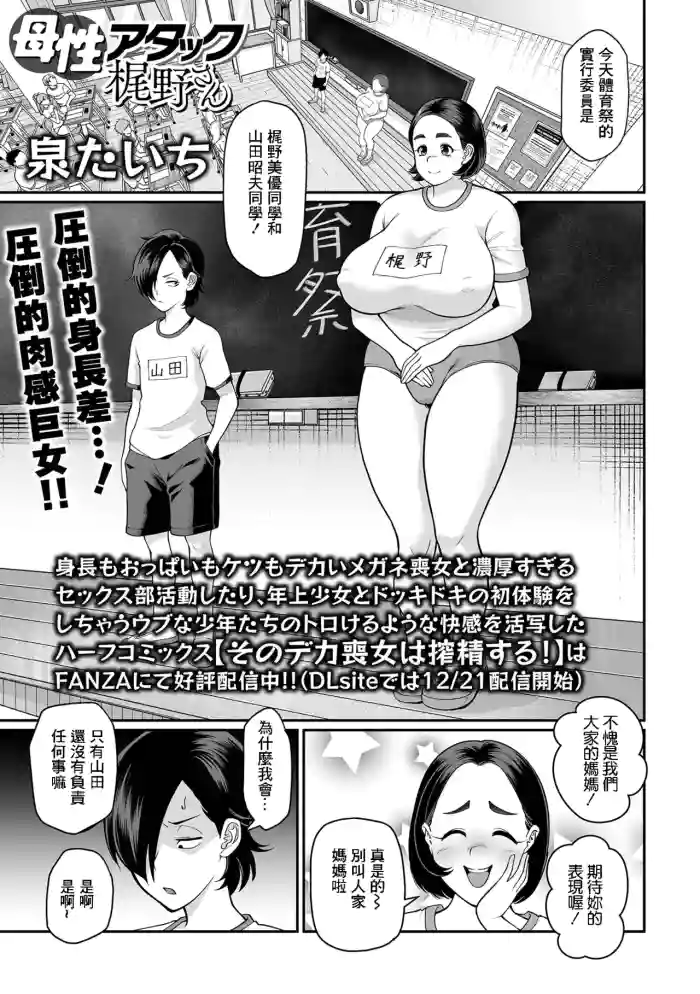 [泉たいち] 母性アタック梶野さん
