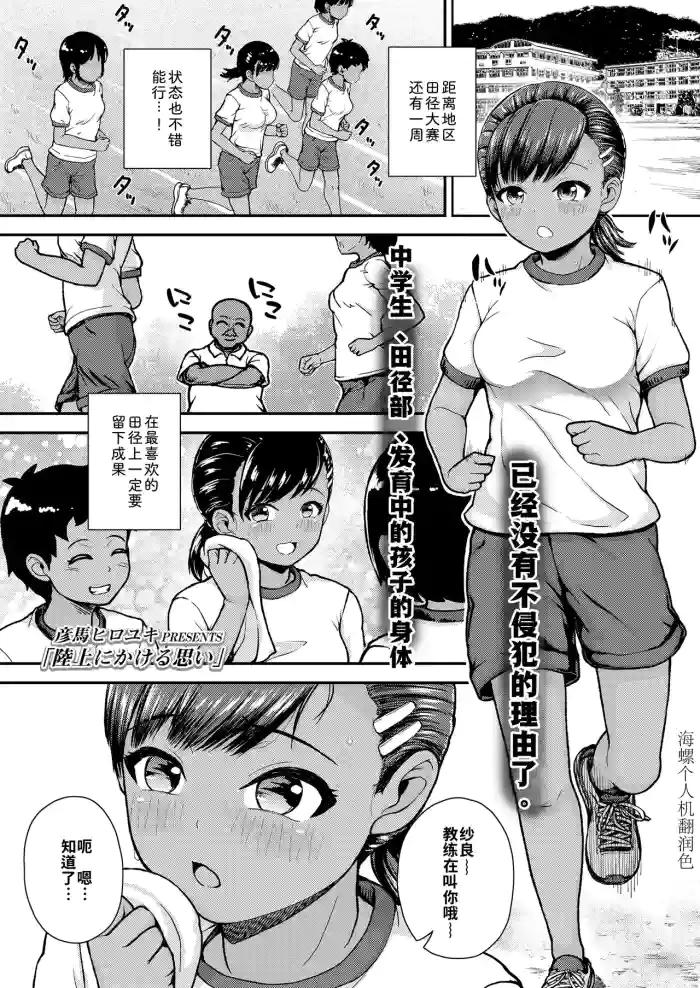 [Hikoma Hiroyuki]Rikujou ni kakeru omoi |  一心为田径(COMIC LO 2025-08) [Chinese] [海螺个人机翻润色] [Digital]