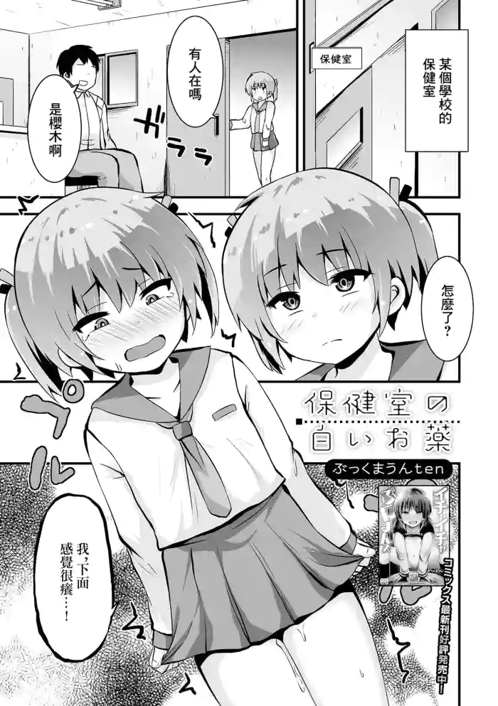 [ぶっくまうんten] 保健室の白いお薬