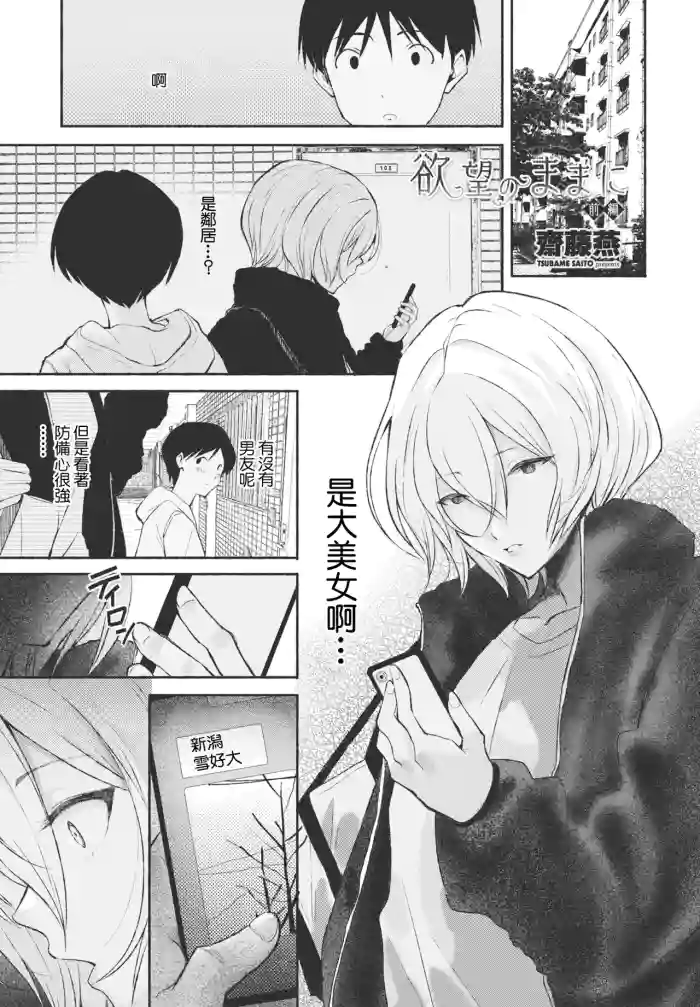 [Saito Tsubame] Yokubou no Mama ni Zenpen (COMIC Penguin Club 2023-10) [Chinese] [Digital]